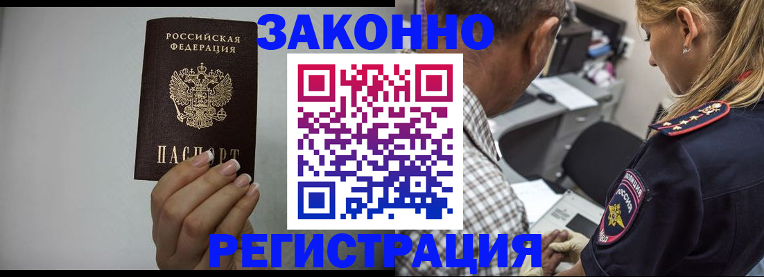 прописка штамп в Лукоянове